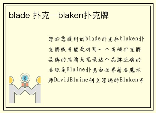 blade 扑克—blaken扑克牌